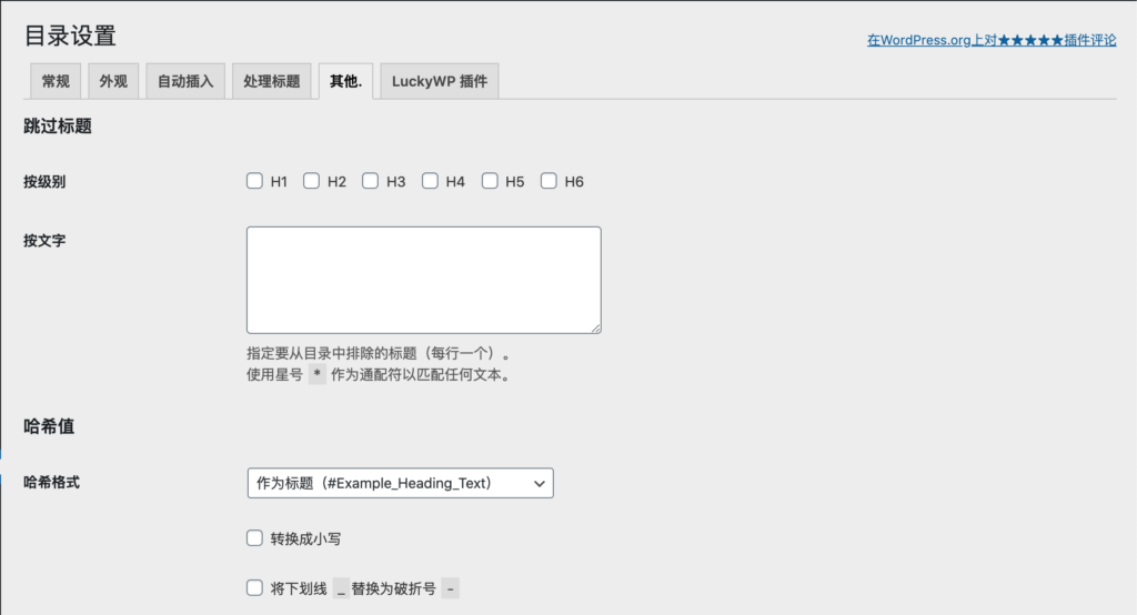 wordpress plugins 强大的文章目录插件推荐