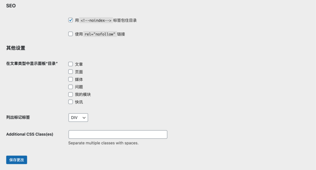 wordpress plugins 强大的文章目录插件推荐