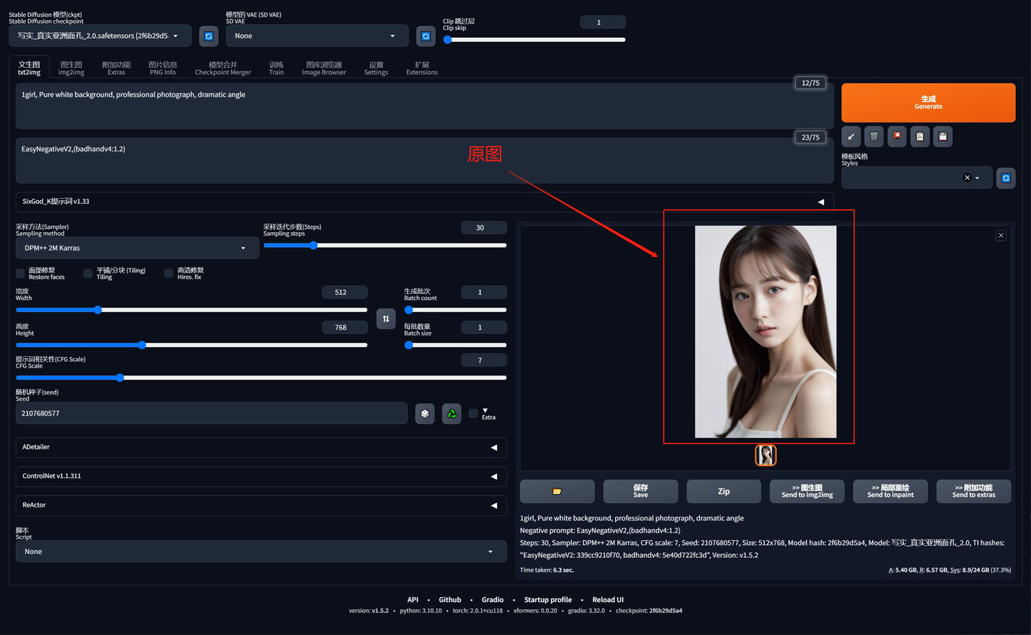 stable diffusion的换脸插件ReActor的安装与使用教程