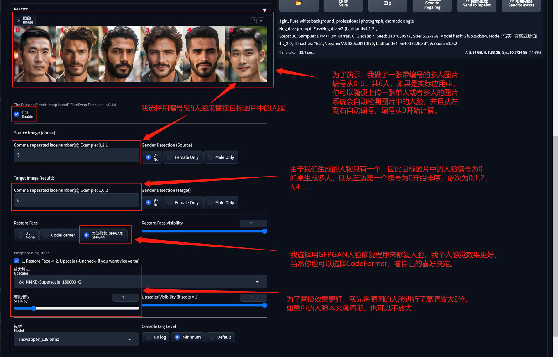 stable diffusion的换脸插件ReActor的安装与使用教程