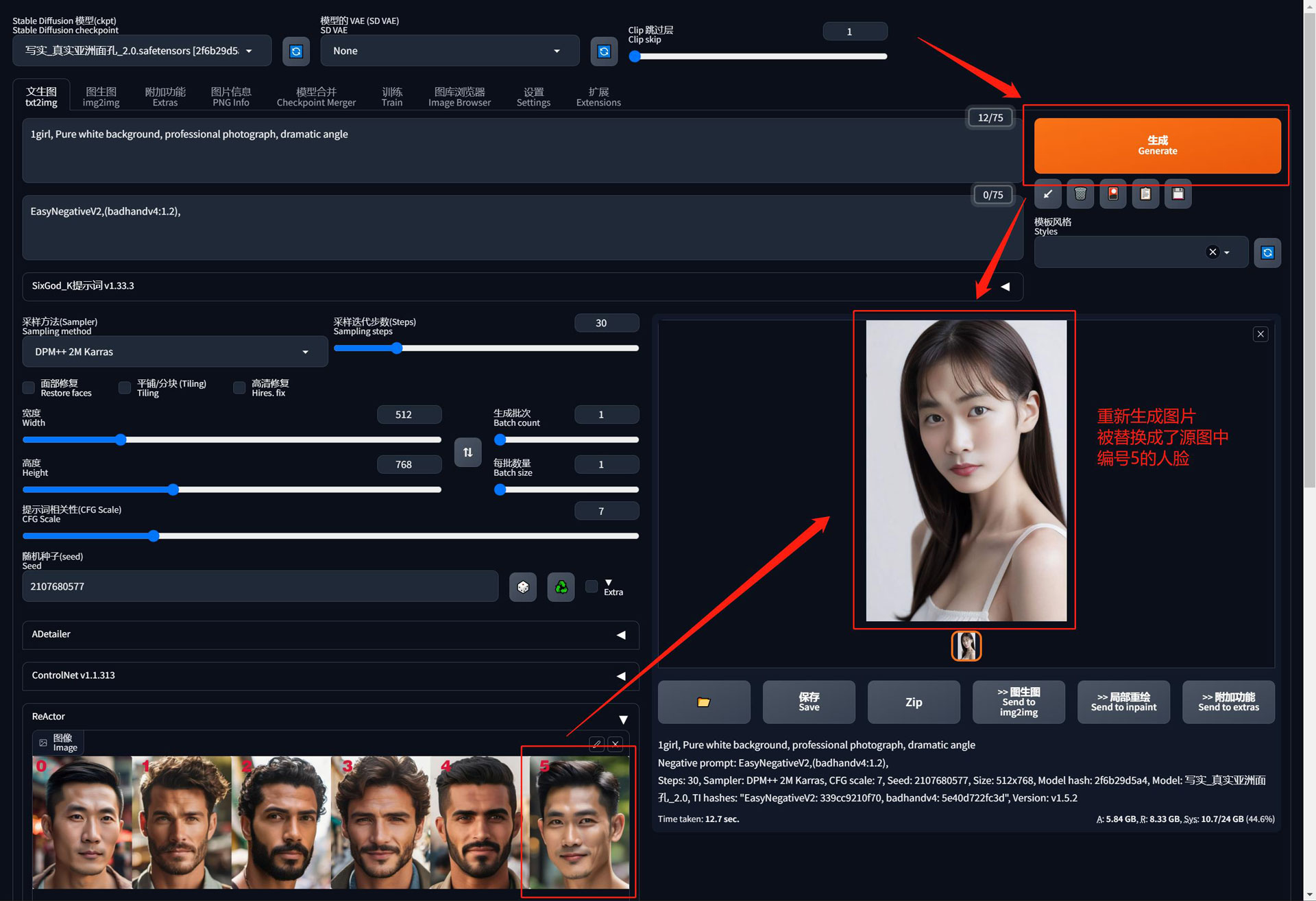 stable diffusion的换脸插件ReActor的安装与使用教程