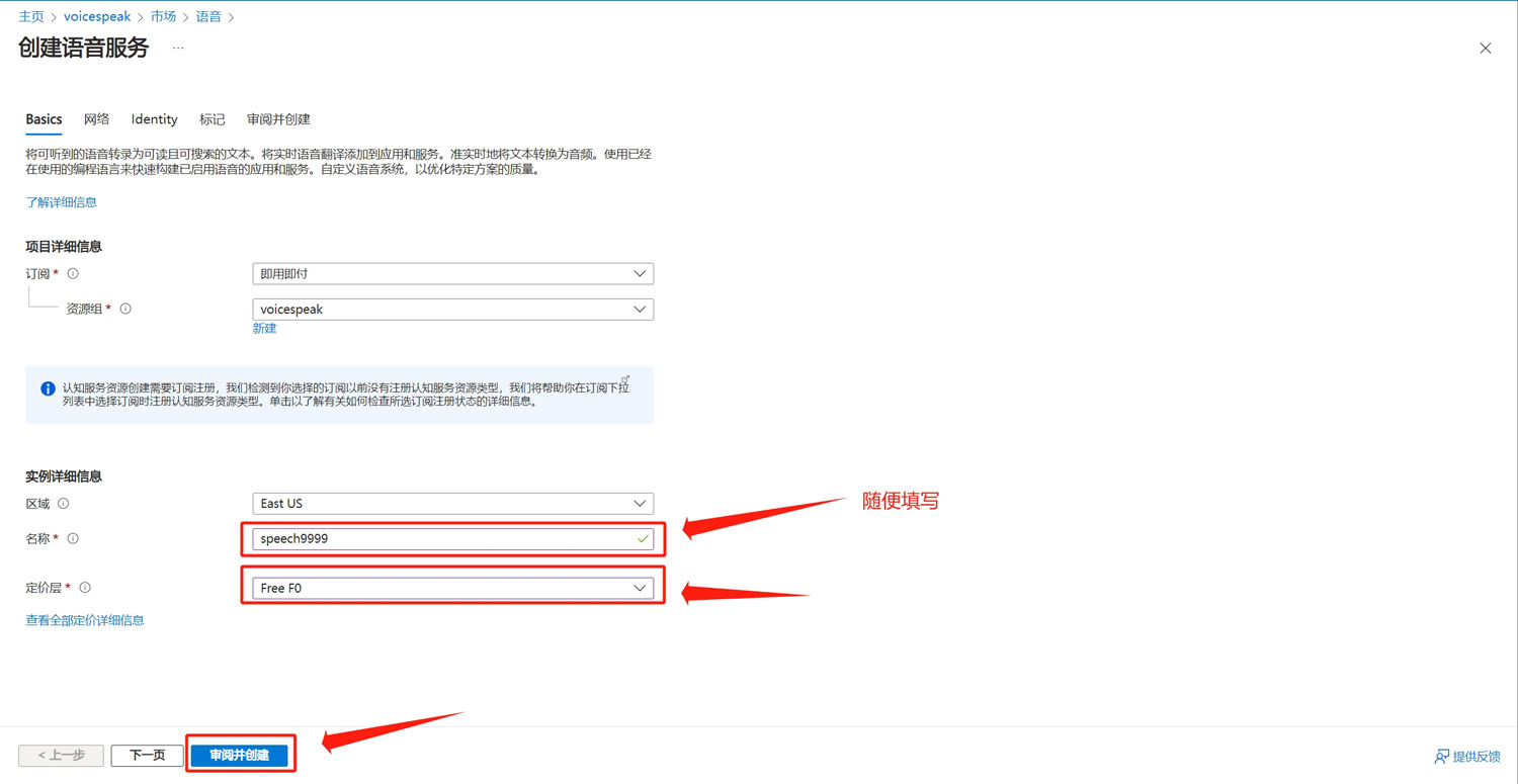 如何获取微软免费的文本转语音API接口