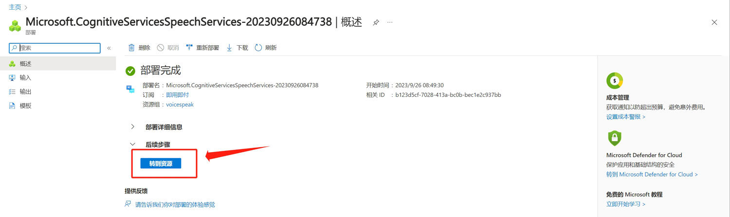 如何获取微软免费的文本转语音API接口