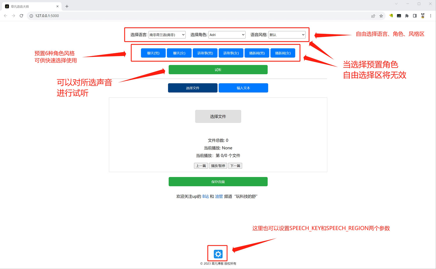 草凡语音大师本地使用教程