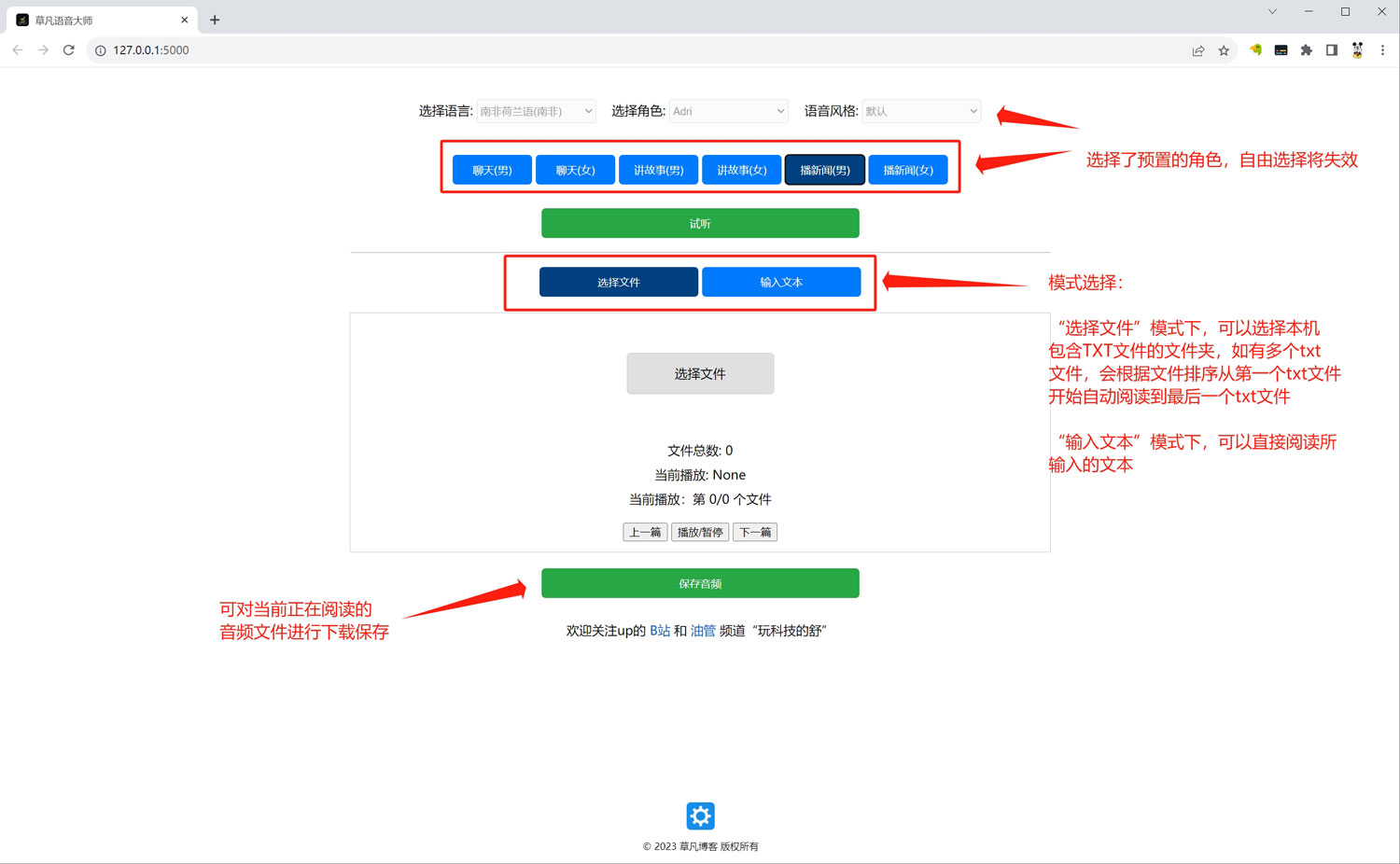 草凡语音大师本地使用教程