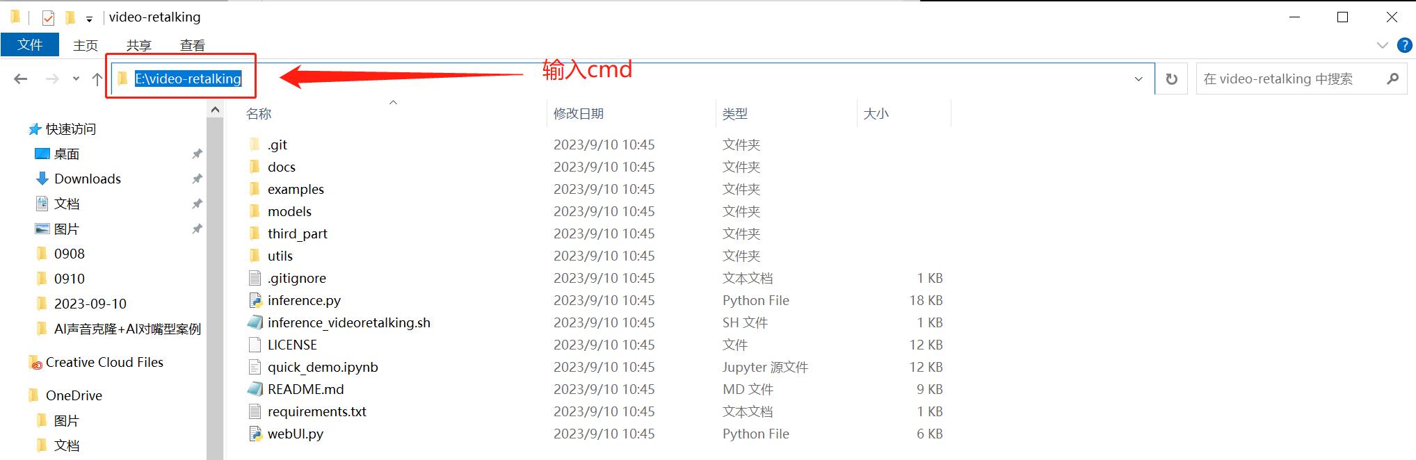 VideoReTalking对嘴型AI工具windows本地部署教程