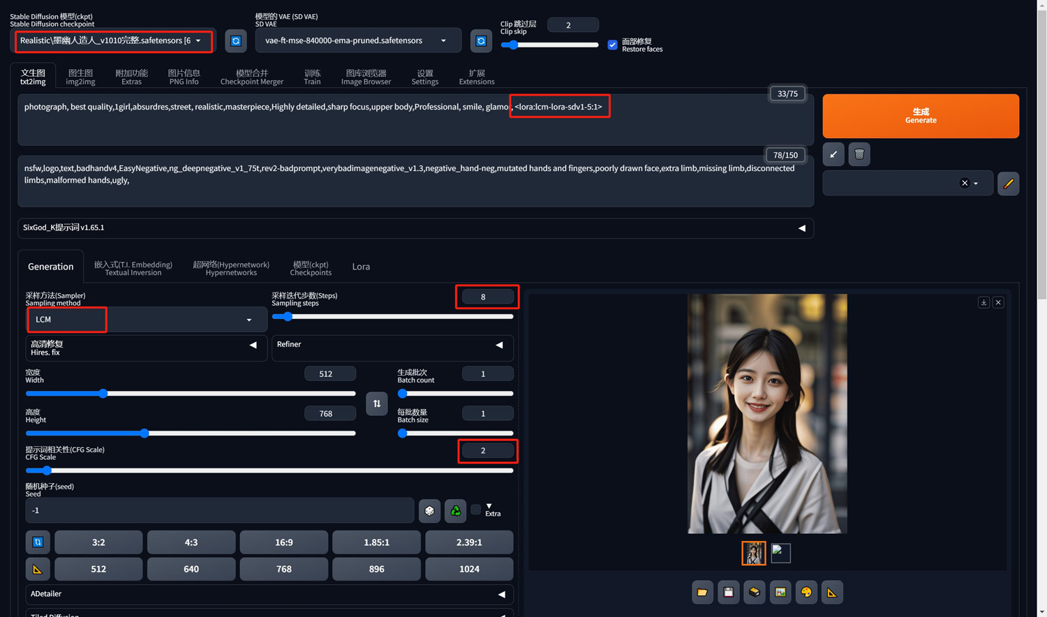 AnimateDiff+LCM实现stable diffusion生成视频几何级提速