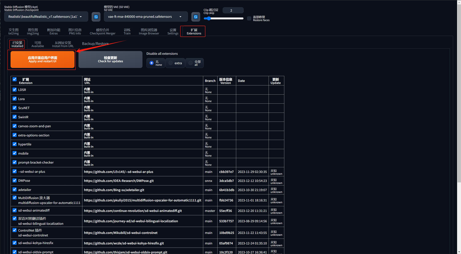 如何用stable diffusion修改图片的背景