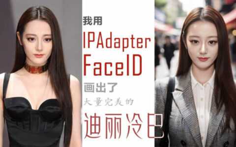 在ComfyUI中使用IPAdapater FaceID节点进行换脸 | AI绘画教程