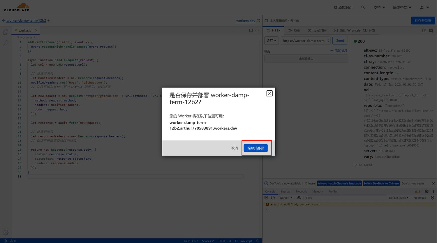 通过cloudflare的workers功能用自定义域名代理github.com
