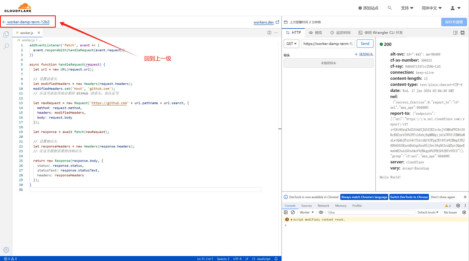 通过cloudflare的workers功能用自定义域名代理github.com