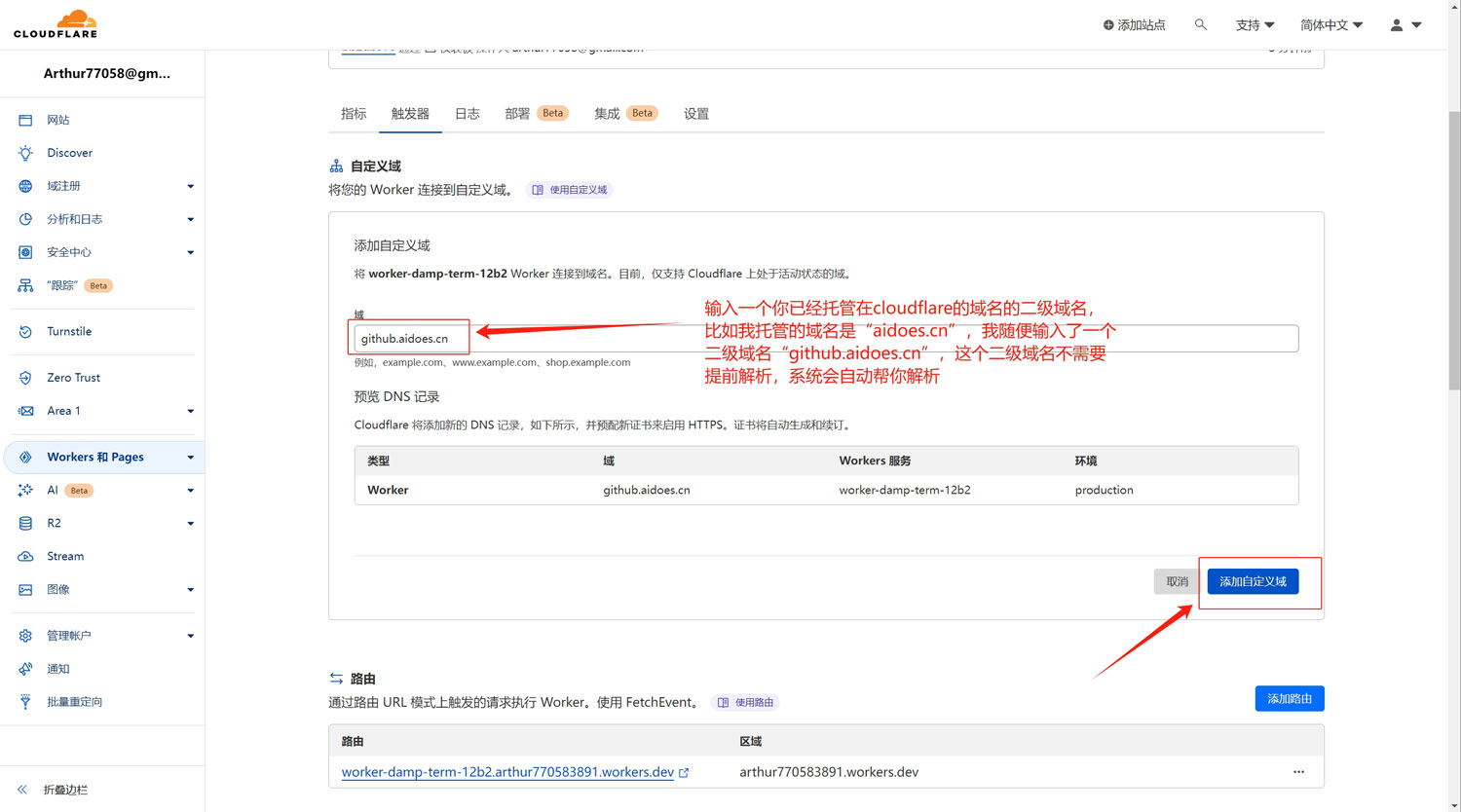 通过cloudflare的workers功能用自定义域名代理github.com