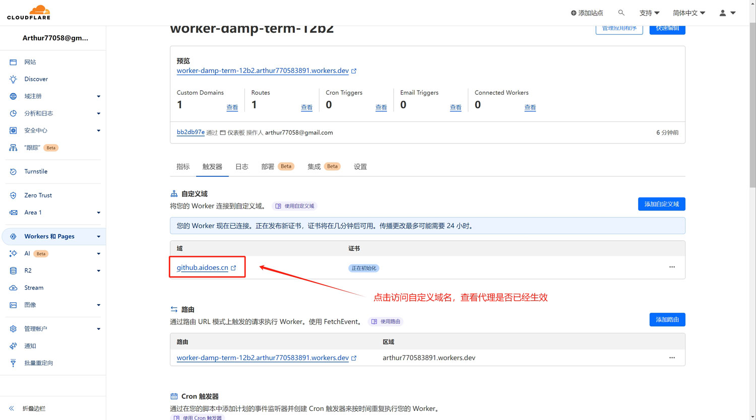 通过cloudflare的workers功能用自定义域名代理github.com