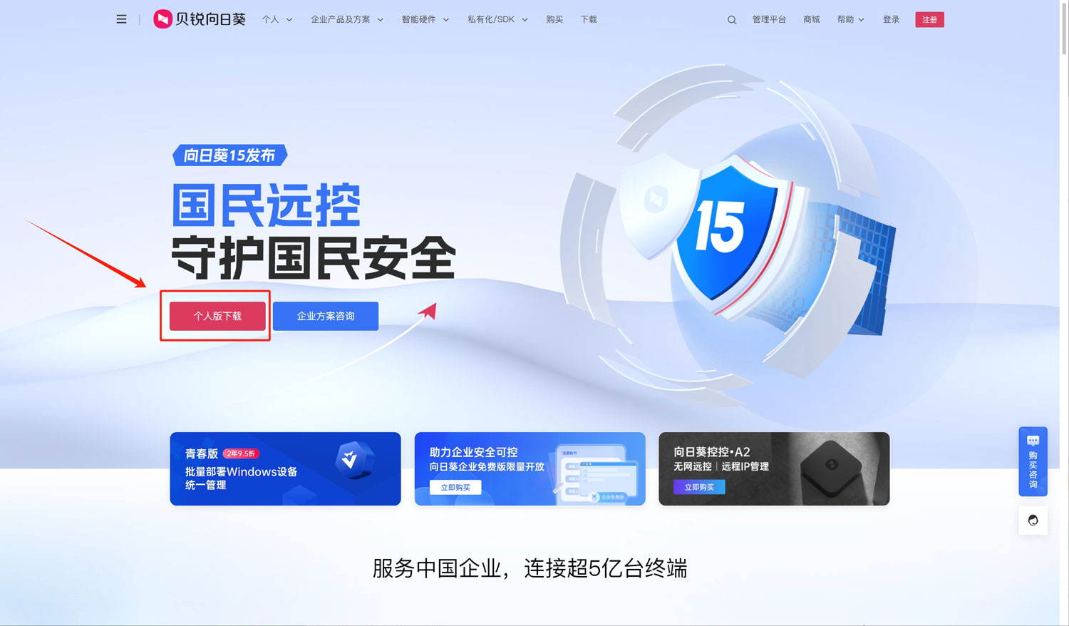 远程协助