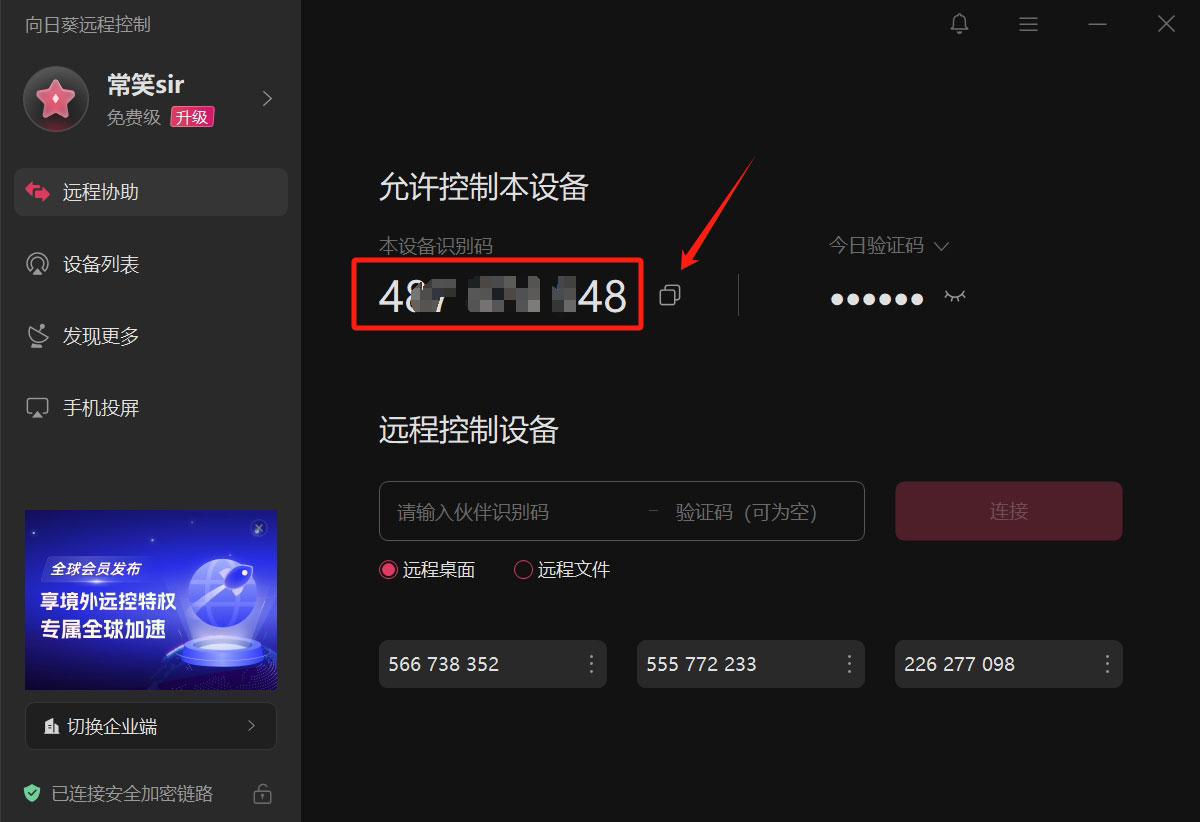 远程协助