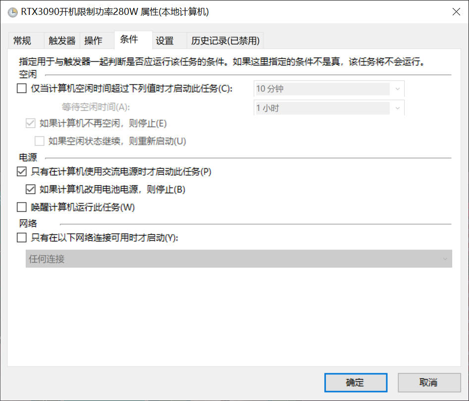 Windows 10 如何给 NVIDIA 显卡设置功率上限？RTX 3090 降功耗、降温与自动应用完整教程