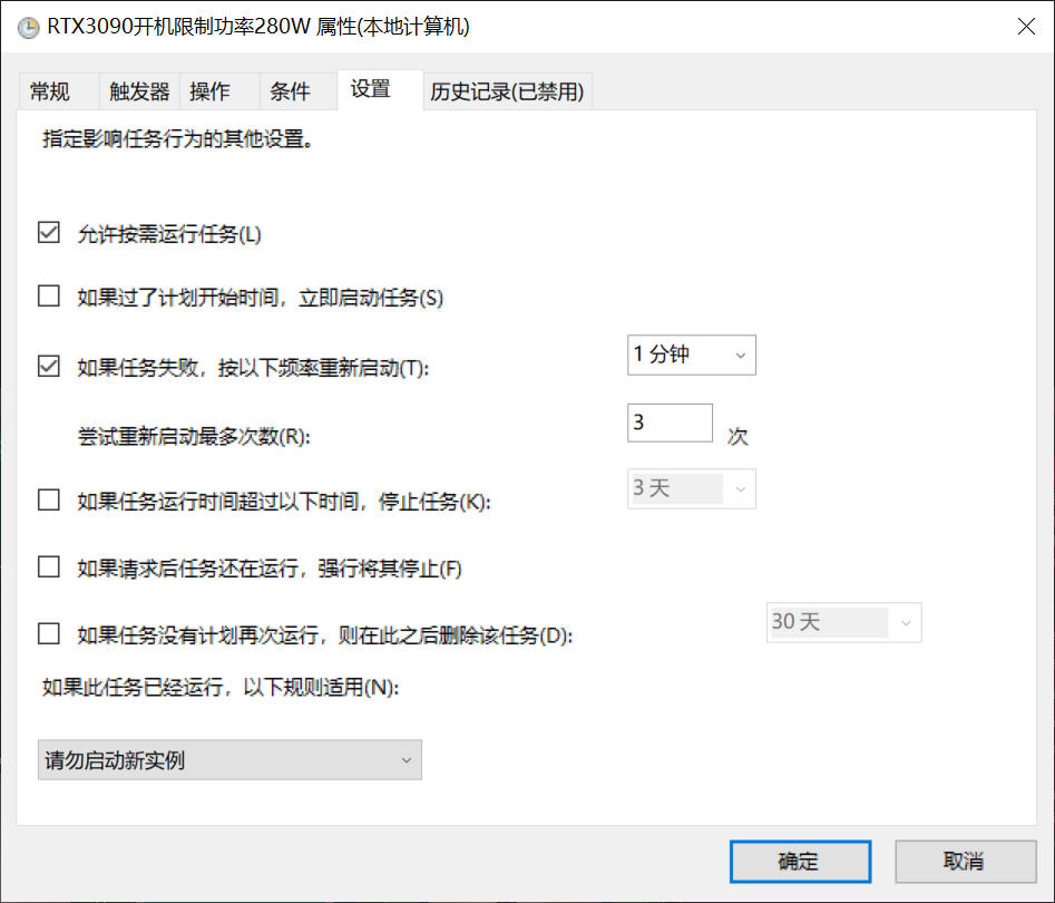 Windows 10 如何给 NVIDIA 显卡设置功率上限？RTX 3090 降功耗、降温与自动应用完整教程
