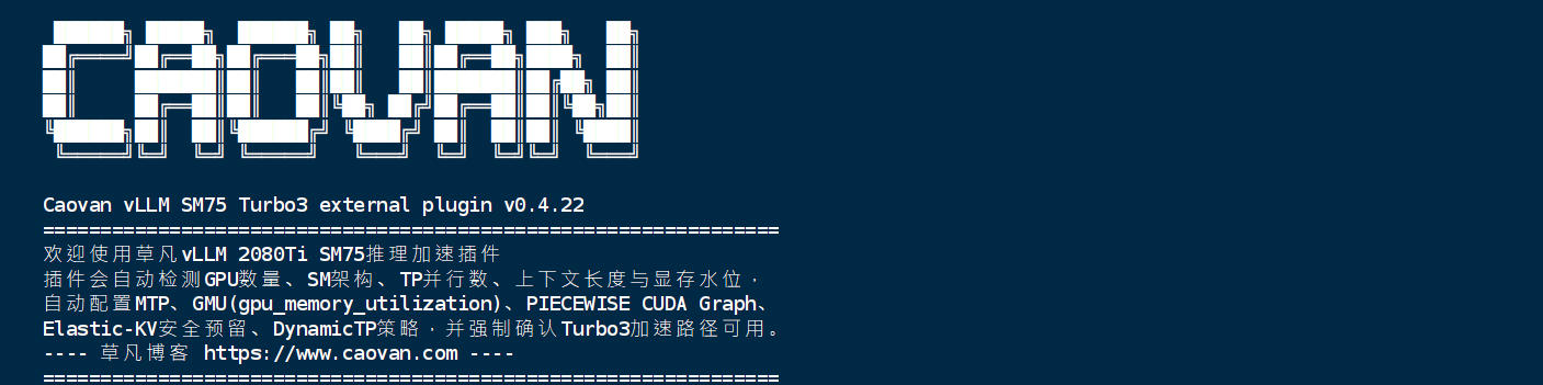caovan-vLLM SM75 Turbo3 v0.4.13 升级到 v0.4.22