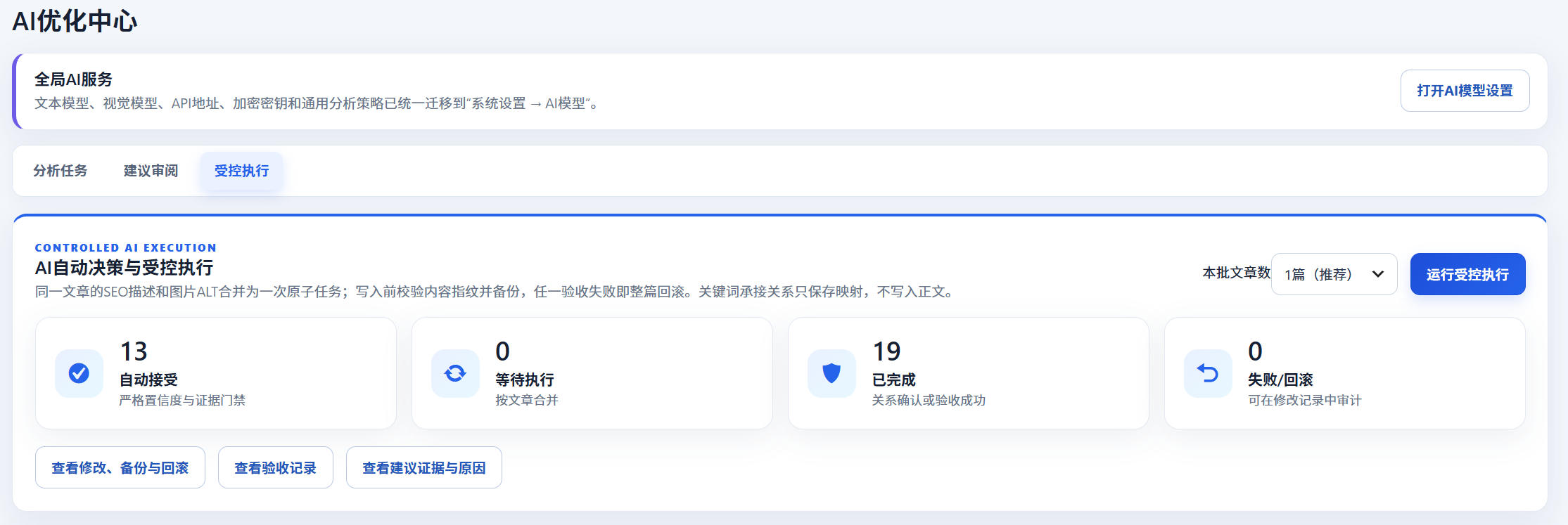 CAOVAN智能SEO系统功能介绍和使用教程