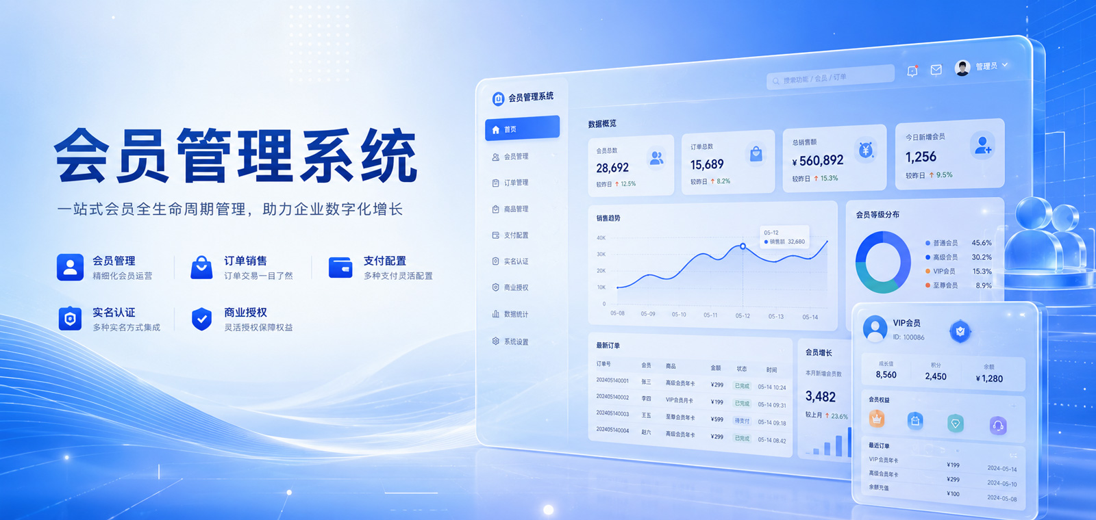 会员管理系统