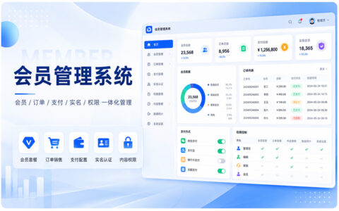 会员管理系统