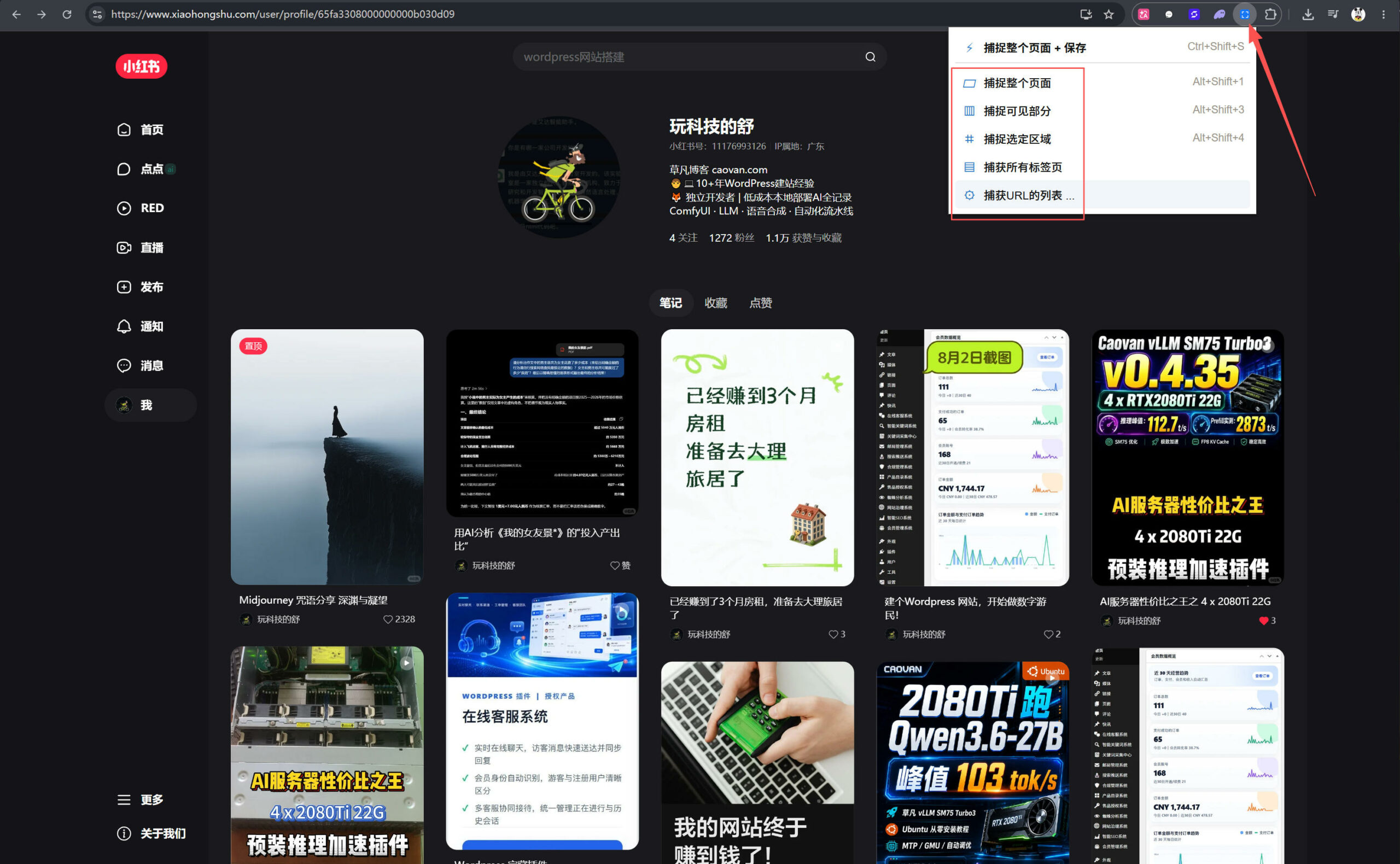 草凡网页截图助手 - Chrome整页截图与批量网页截图扩展