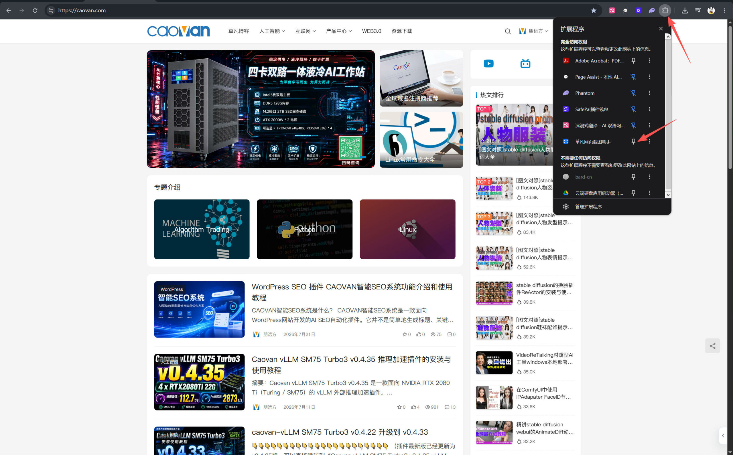 草凡网页截图助手 - Chrome整页截图与批量网页截图扩展