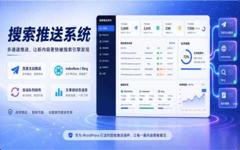 搜索推送系统