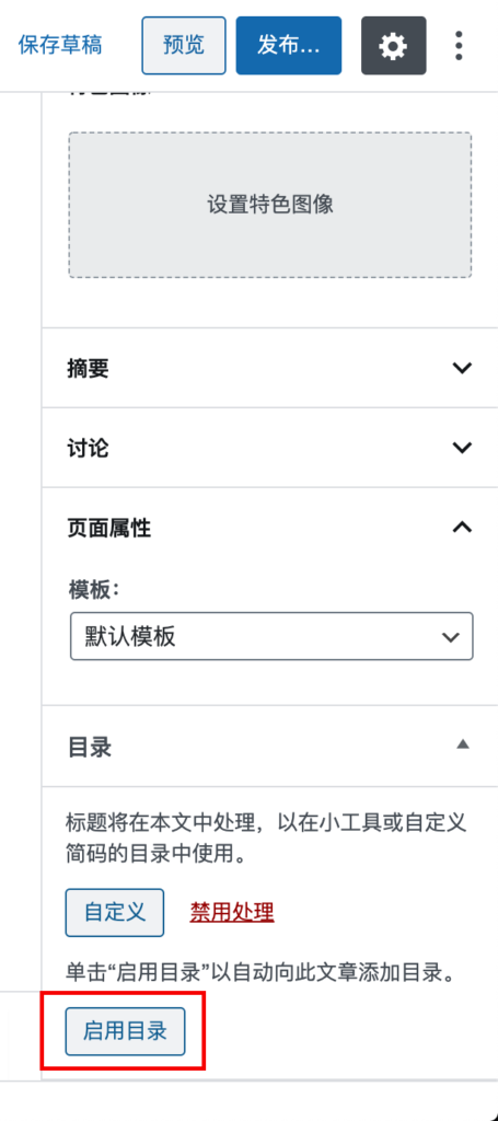 wordpress plugins 强大的文章目录插件推荐