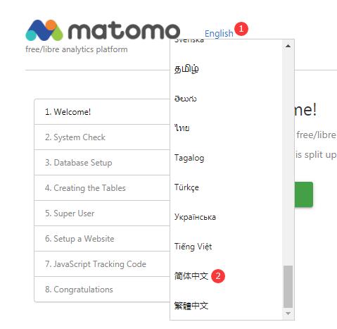 Matomo Analytics 安装使用教程